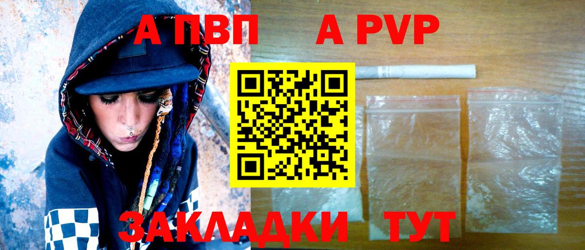 А ПВП Соль  Alpha PVP Соль  где купить наркоту  Alpha PVP  Вход с VPN  Пугачёв 