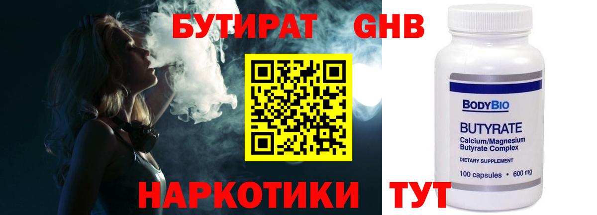 Пугачёв  Бутират бутик  Вход с VPN 