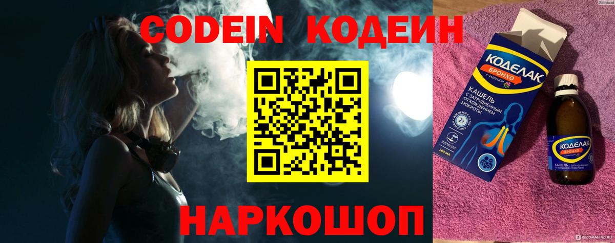 Codein Purple Drank  Вход с VPN  Кодеин напиток Lean (лин)  Пугачёв 