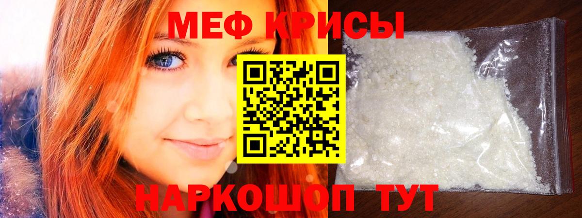 МЕФ кристаллы Пугачёв