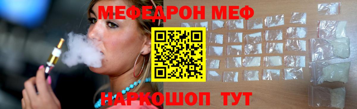 где купить   Мефедрон mephedrone  Вход с VPN  MEGA маркетплейс  МЕФ  Пугачёв 